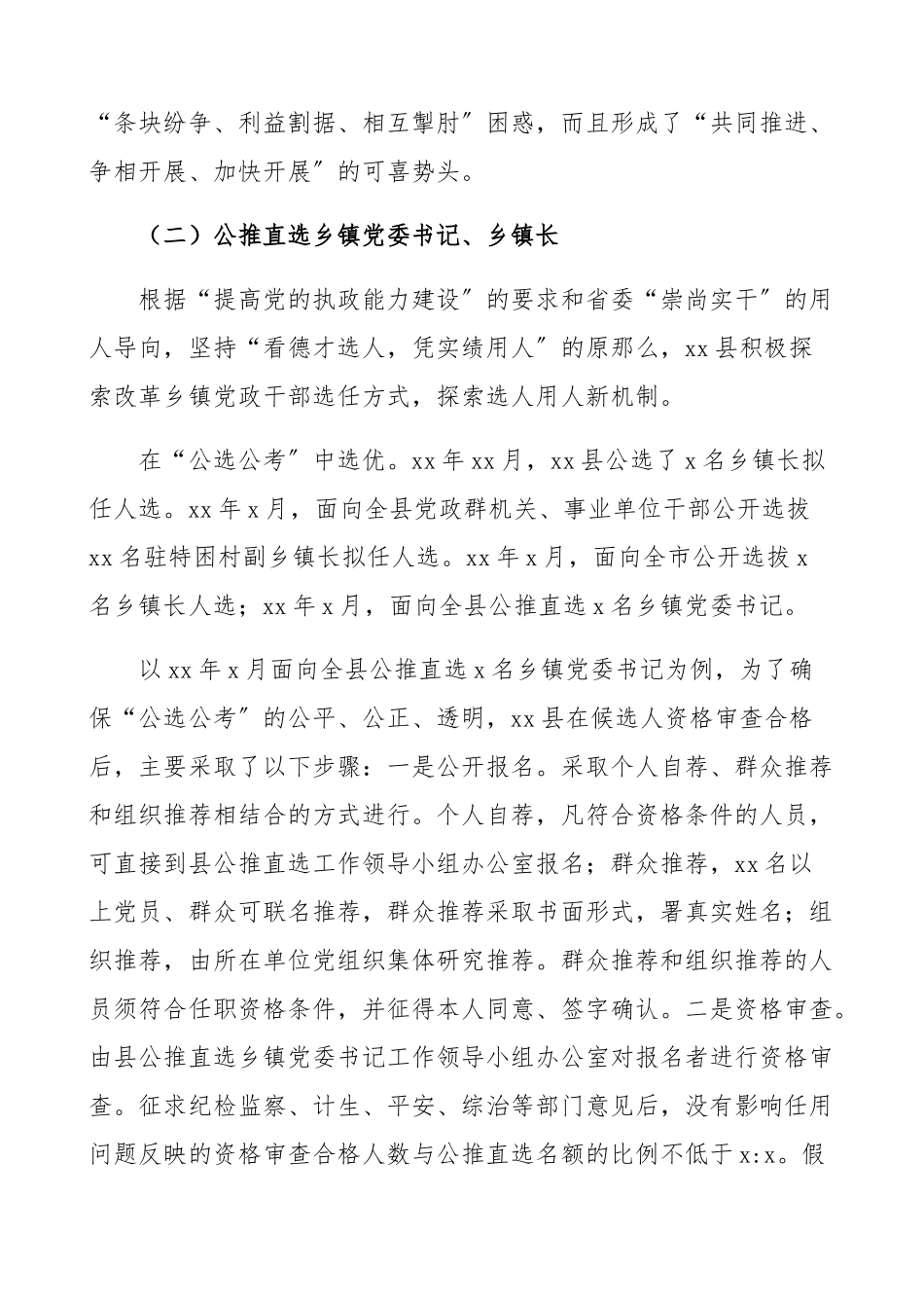 2023年乡镇党政干部队伍建设调研报告精编.docx_第3页