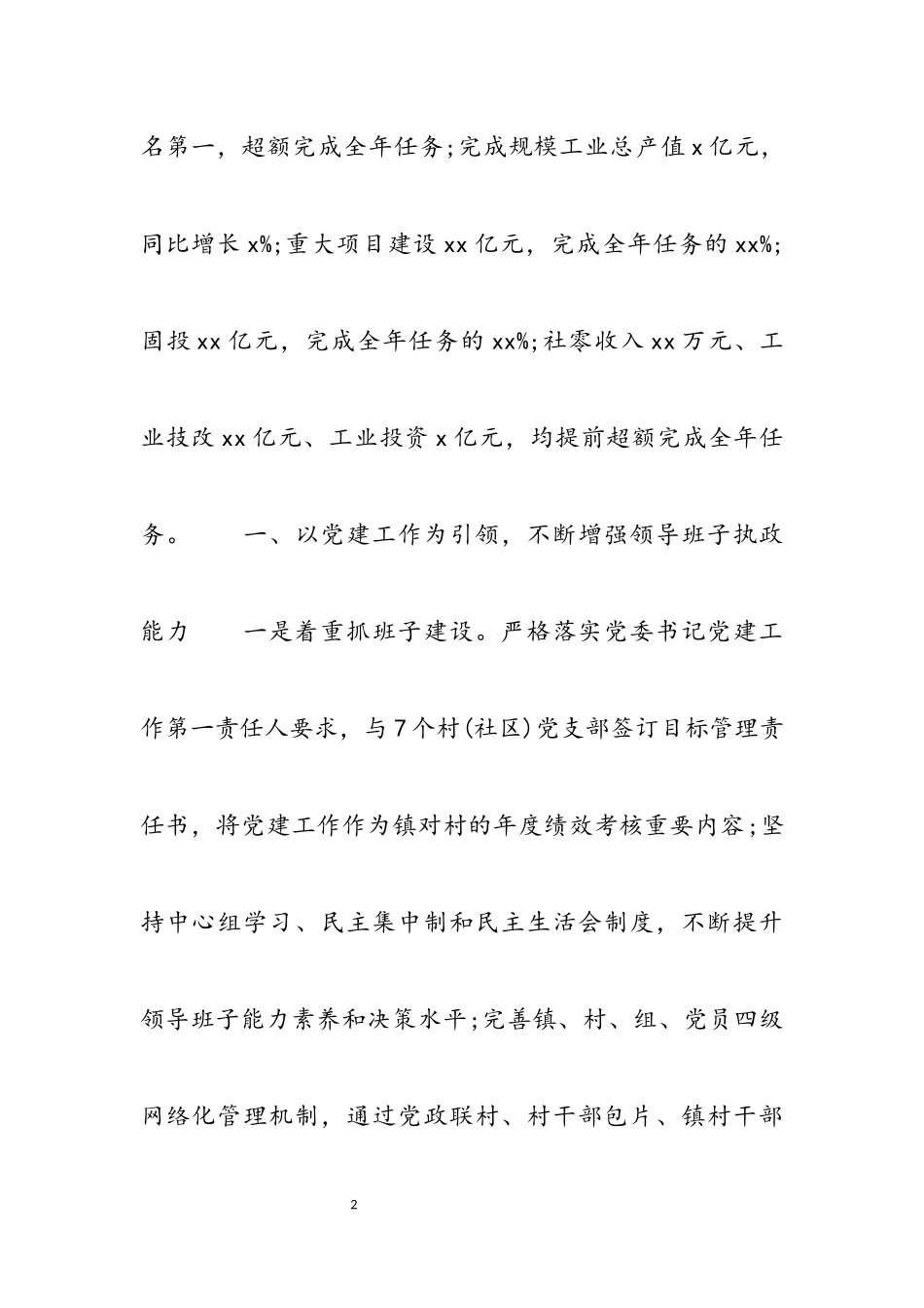 2023年乡镇党政领导班子个人述职述廉报告.docx_第2页