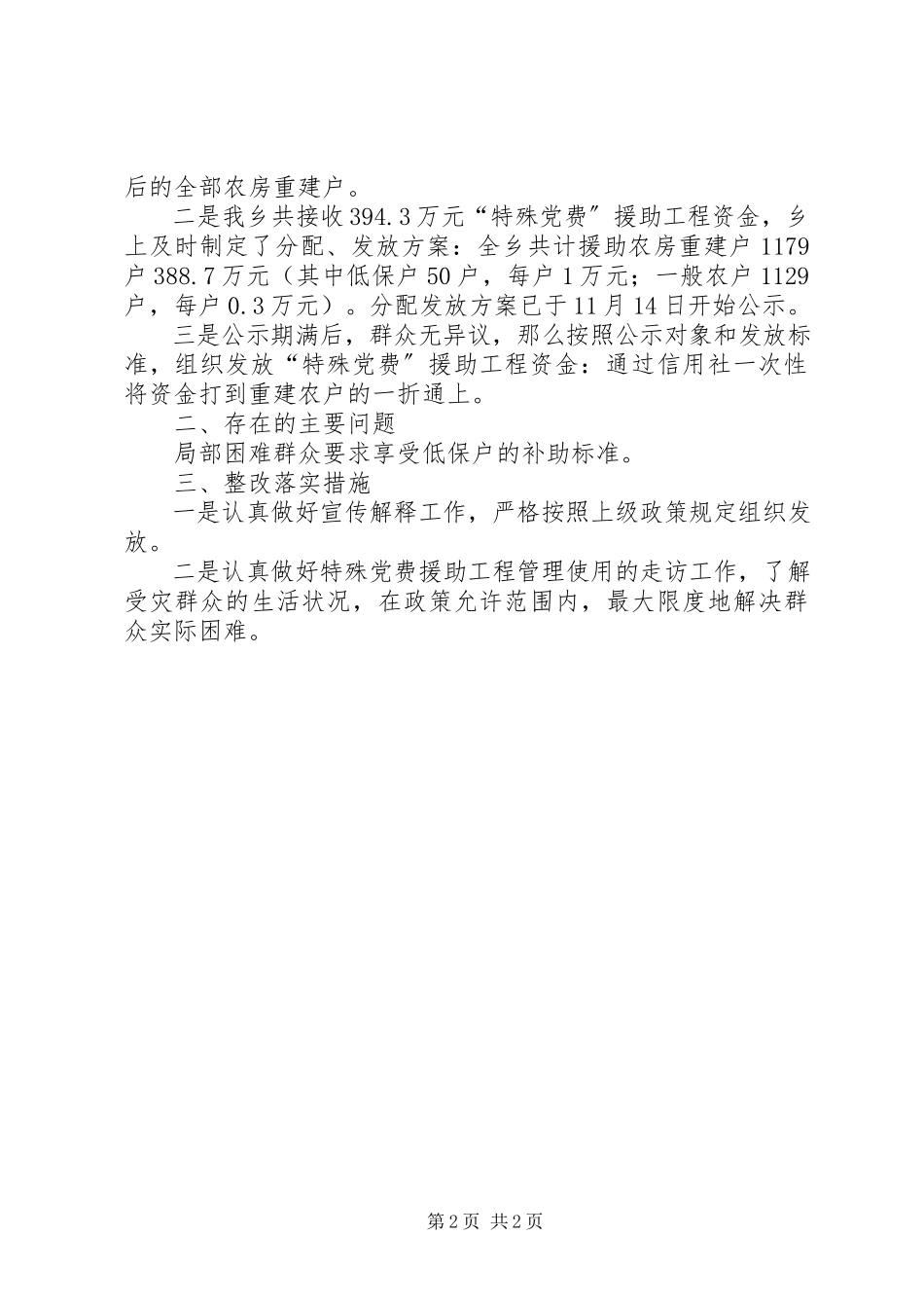 2023年乡镇党费援助情况自查报告.docx_第2页