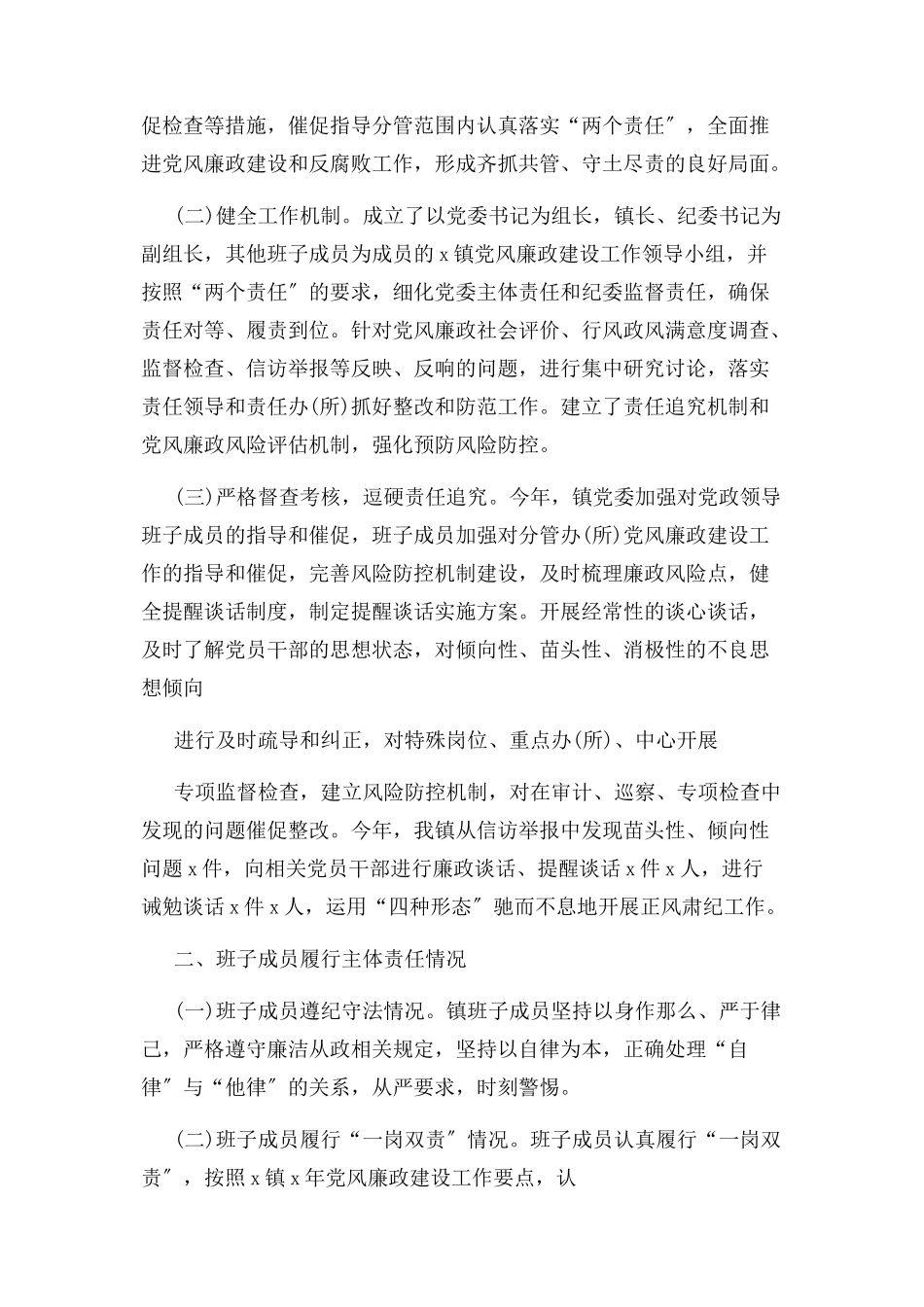 2023年乡镇党政领导班子党风廉政建设述责述廉报告.docx_第2页