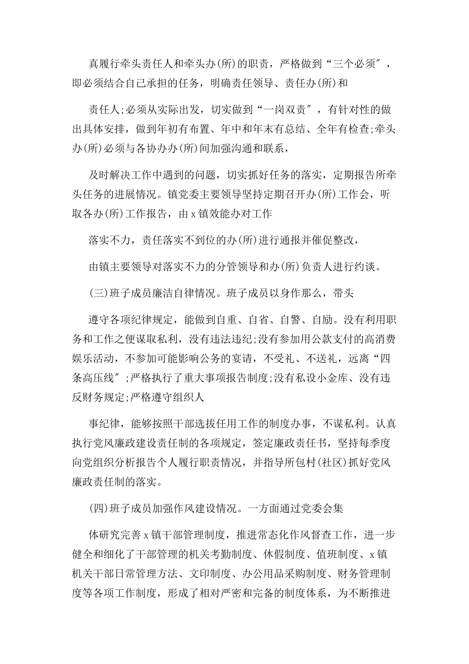 2023年乡镇党政领导班子党风廉政建设述责述廉报告.docx_第3页