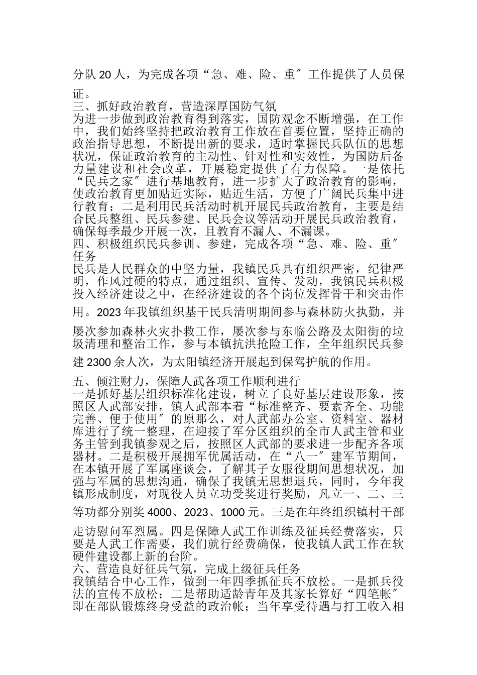 2023年乡镇党管武装述职报告.doc_第2页