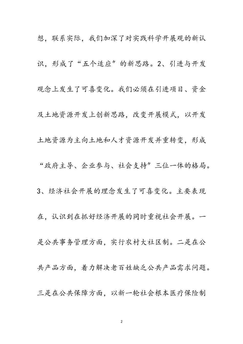 2023年乡镇党组科学发展观分析检查报告范文.doc_第2页