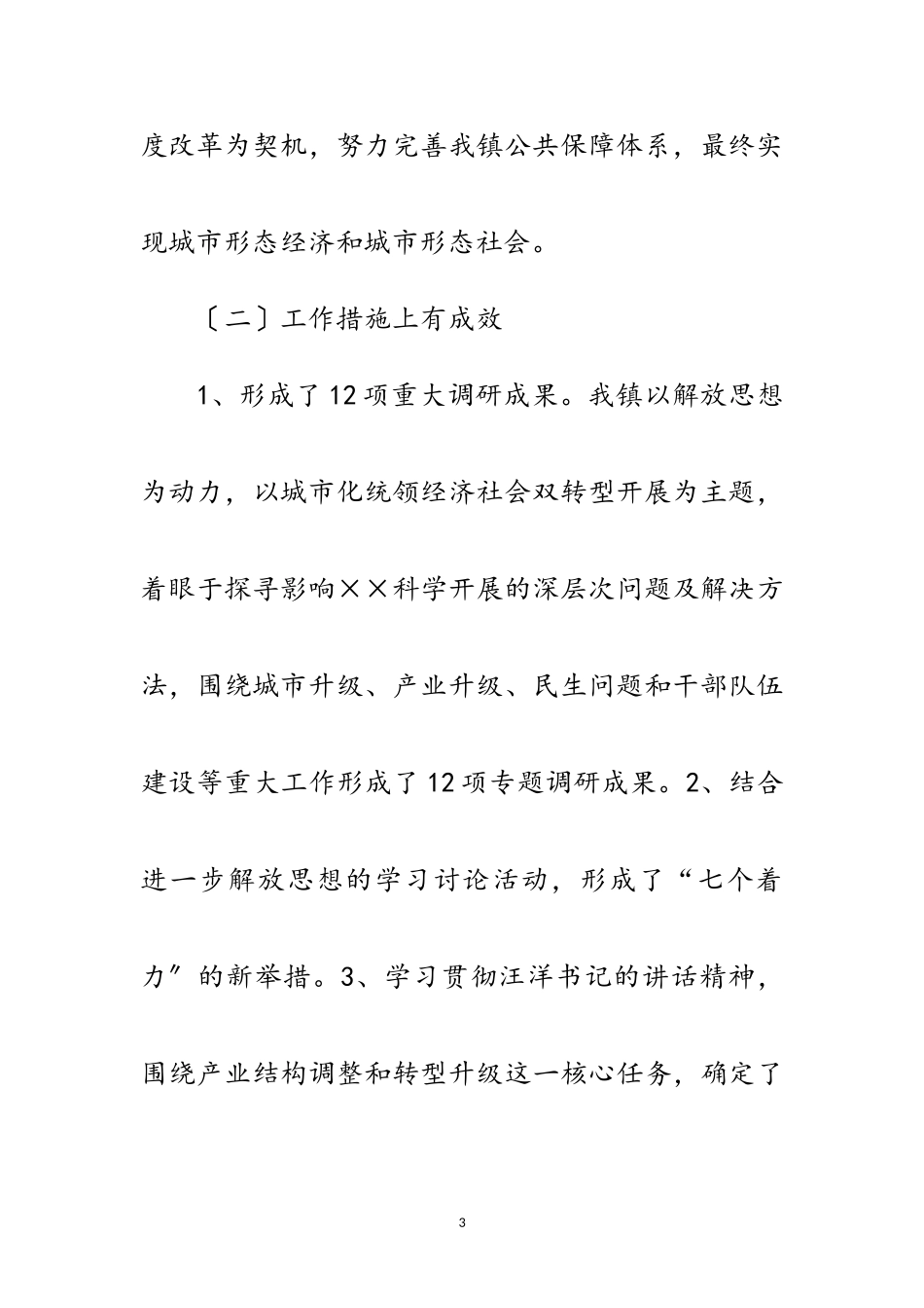 2023年乡镇党组科学发展观分析检查报告范文.doc_第3页