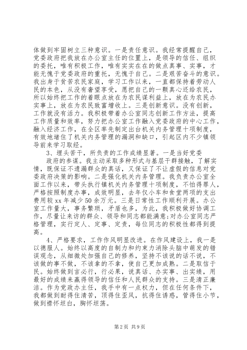 2023年乡镇党政办公室主任述职报告.docx_第2页