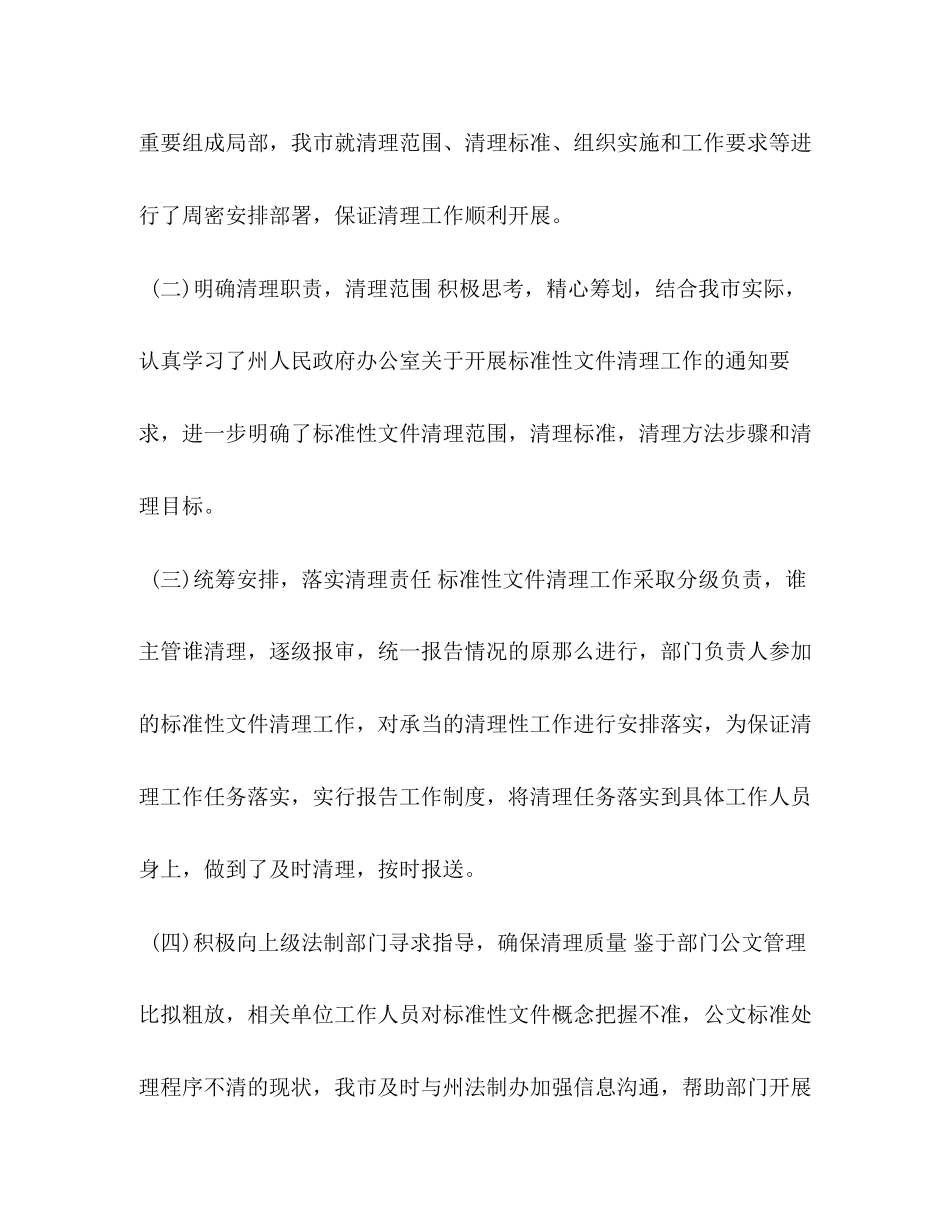 2023年乡镇党组清理规范工作自查报告.docx_第2页