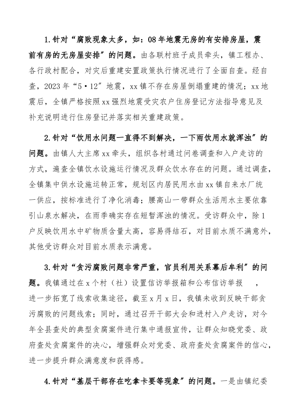2023年乡镇党风廉政建设社会评价反馈问题整改报告工作总结汇报报告.docx_第3页