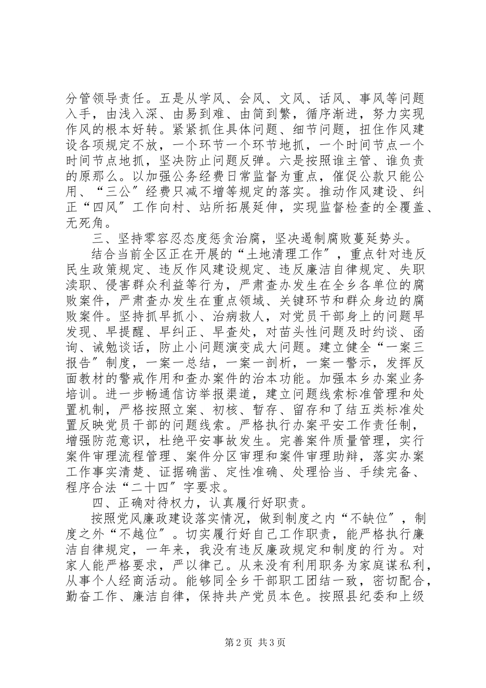 2023年乡镇党风廉政述职述廉报告.docx_第2页