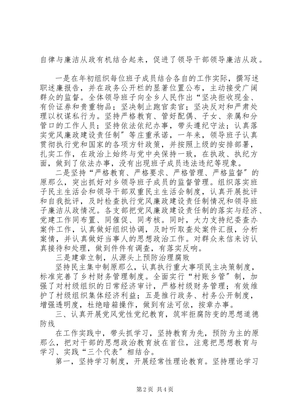 2023年乡镇党风廉政建设责任制落实和个人廉洁自律报告.docx_第2页