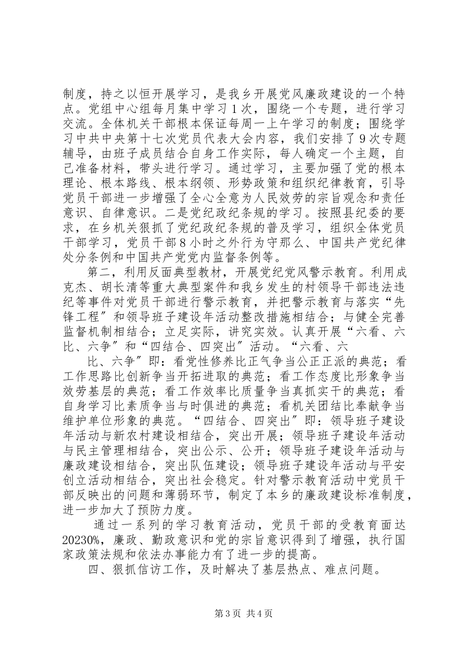 2023年乡镇党风廉政建设责任制落实和个人廉洁自律报告.docx_第3页