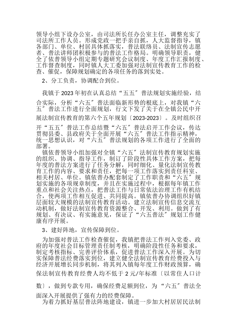 2023年乡镇六五普法实施情况自查报告.doc_第2页