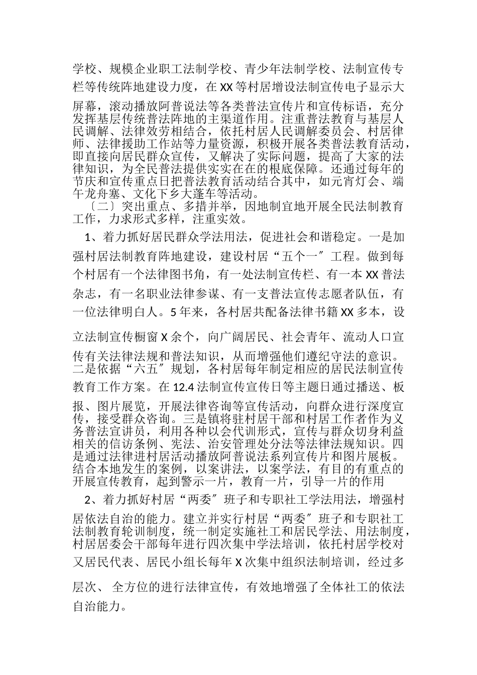 2023年乡镇六五普法实施情况自查报告.doc_第3页