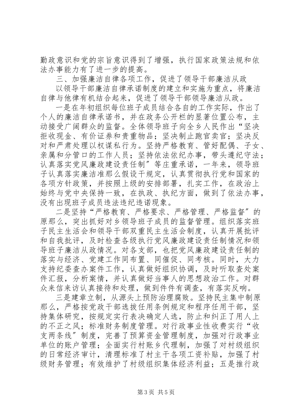 2023年乡镇党风廉政建设责任制工作落实情况报告.docx_第3页