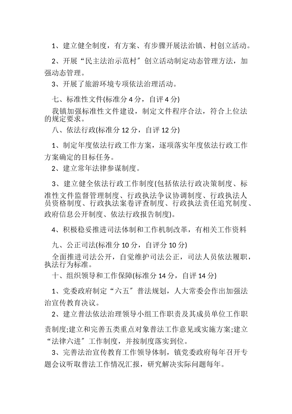 2023年乡镇六五普法自查报告例文.doc_第3页