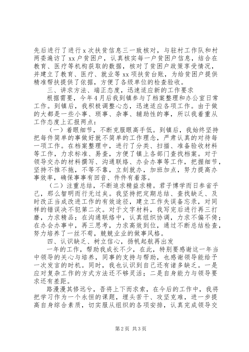 2023年乡镇公务员个人述职报告3.docx_第2页
