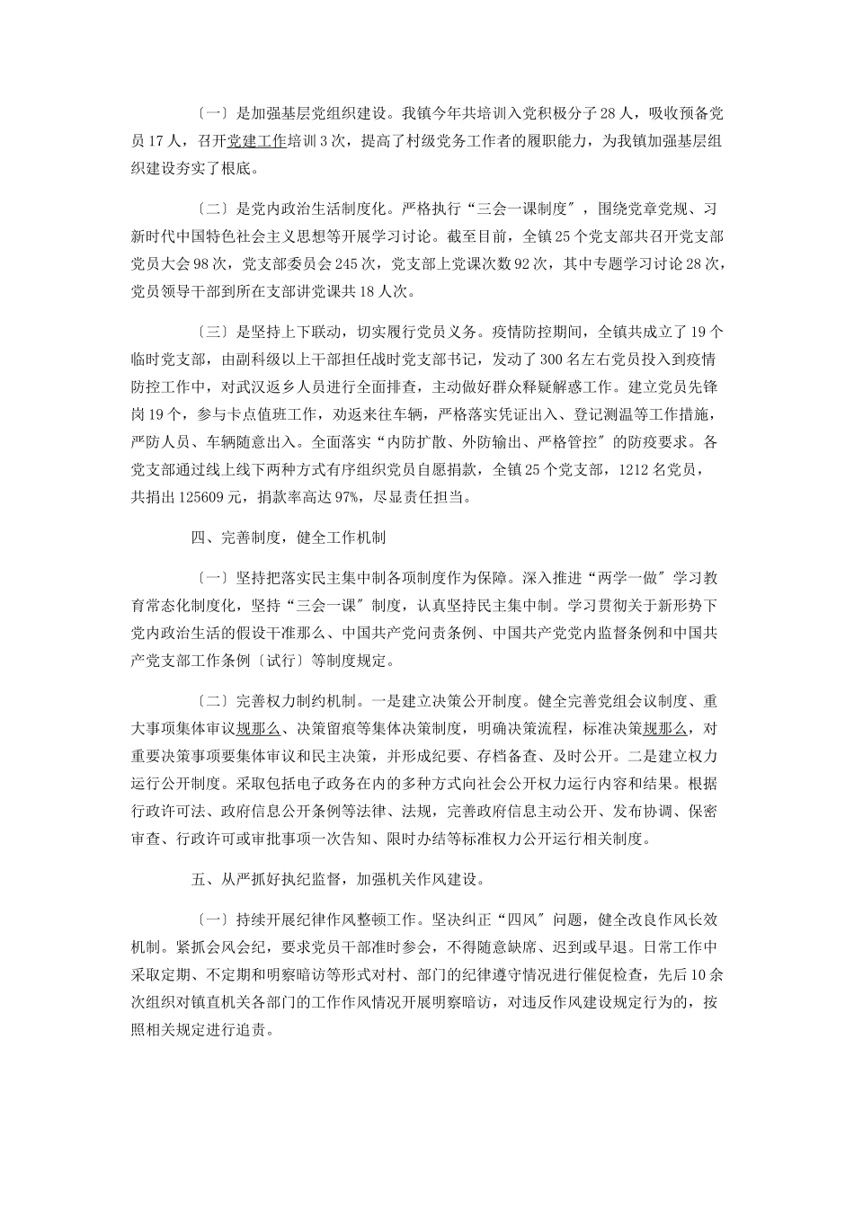 2023年乡镇全面从严治党主体责任落实情况报告2.docx_第2页