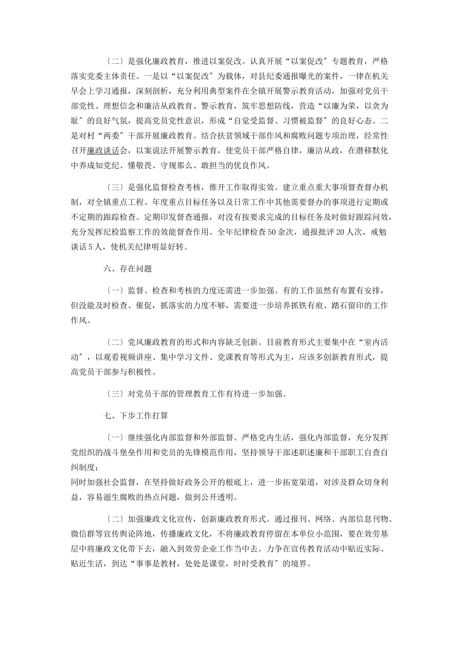 2023年乡镇全面从严治党主体责任落实情况报告2.docx_第3页