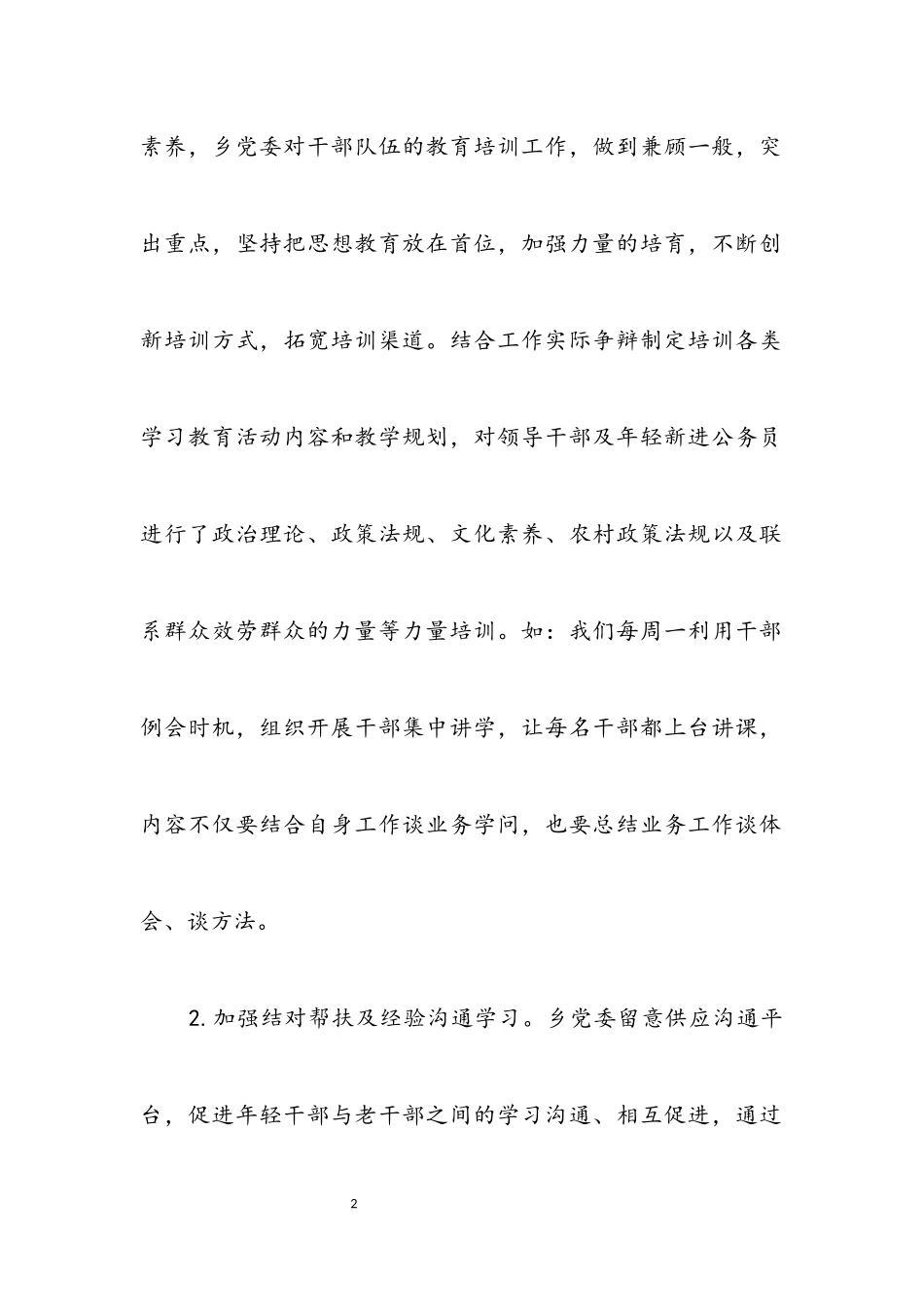 2023年乡镇公务员管理调研报告2篇.docx_第2页