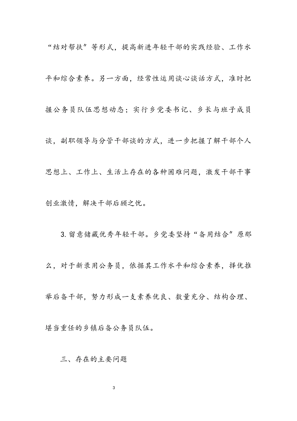 2023年乡镇公务员管理调研报告2篇.docx_第3页