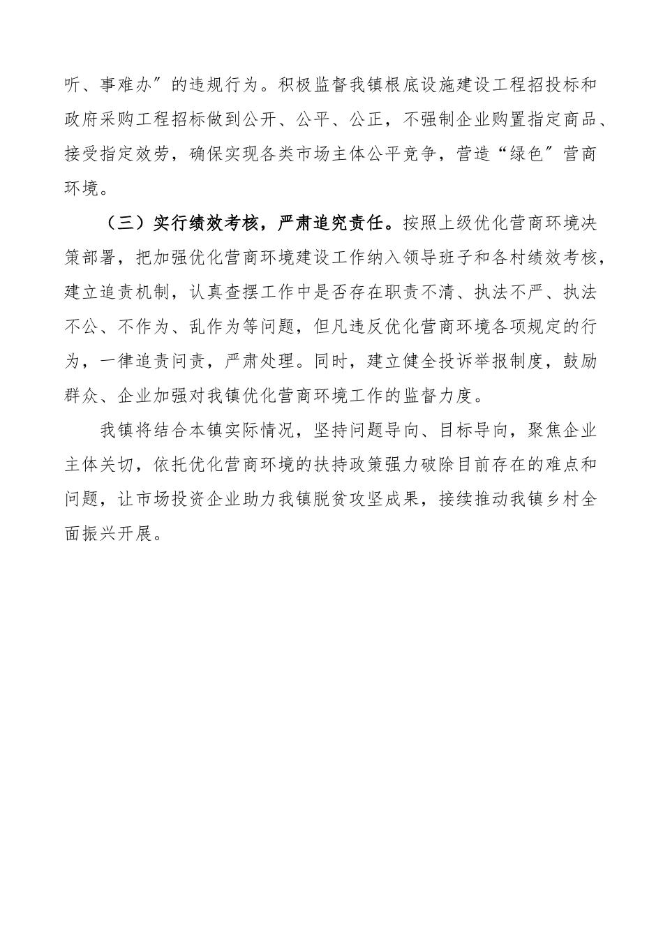 2023年乡镇关于优化营商环境工作情况的报告工作汇报总结.docx_第3页