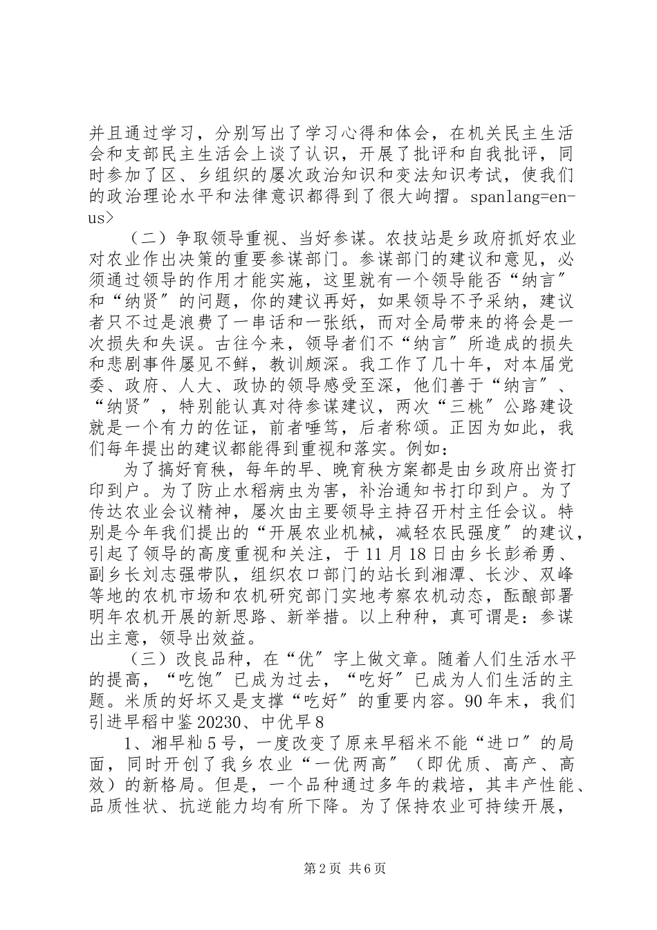 2023年乡镇农技站述职报告.docx_第2页