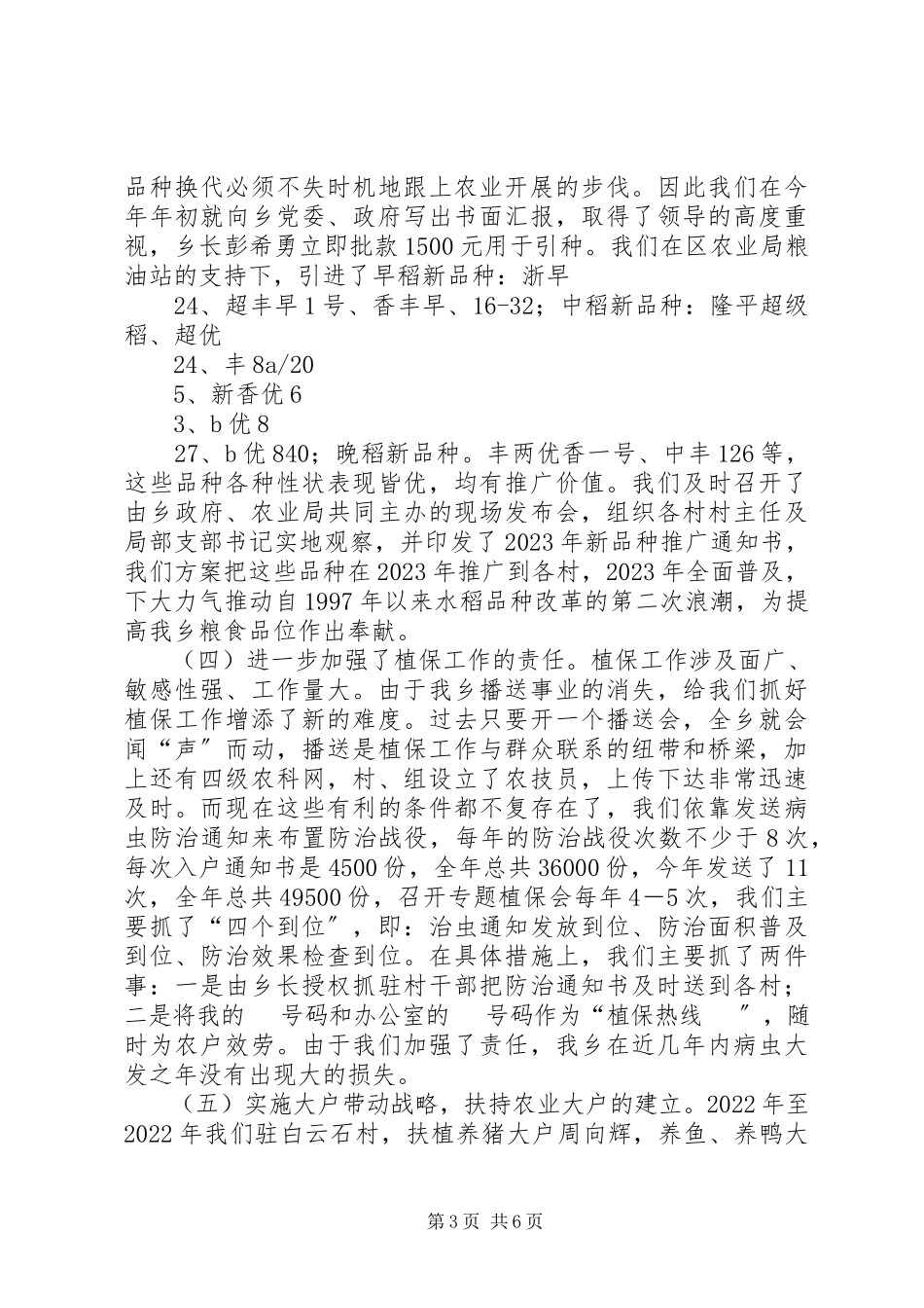 2023年乡镇农技站述职报告.docx_第3页