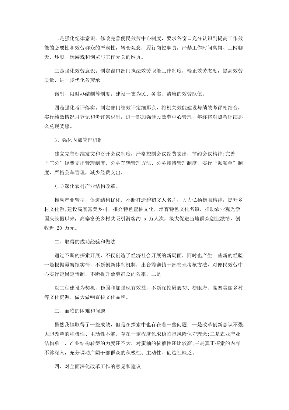 2023年乡镇全面深化改革工作自查报告2.docx_第2页