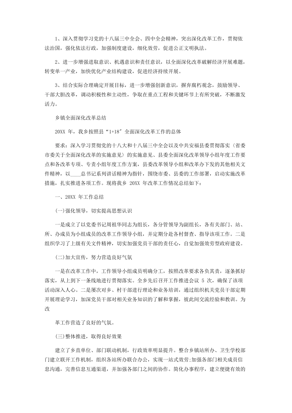 2023年乡镇全面深化改革工作自查报告2.docx_第3页