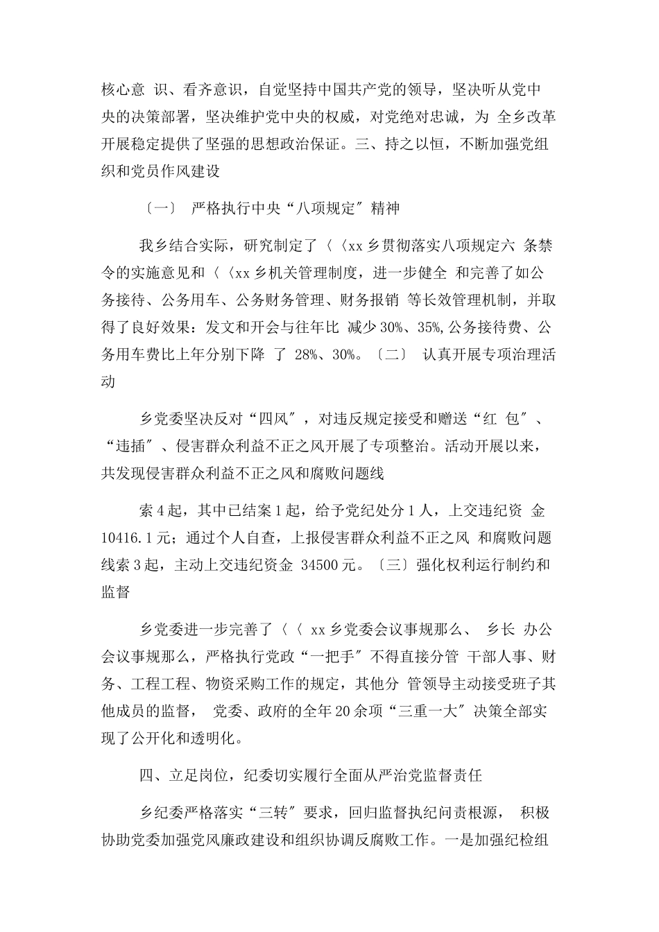 2023年乡镇党风廉政建设工作情况报告.docx_第2页