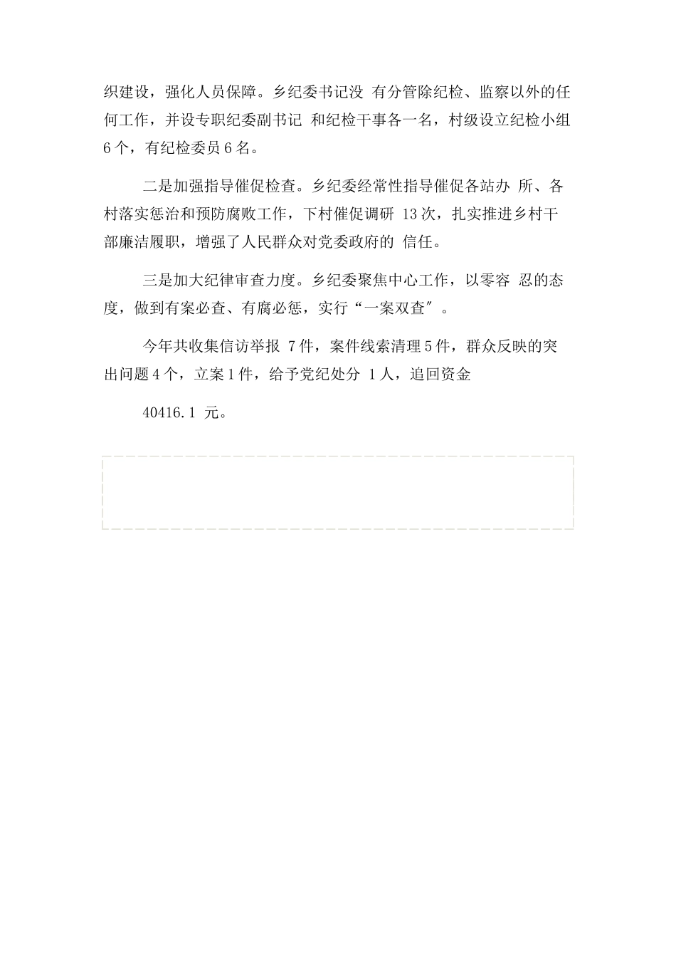 2023年乡镇党风廉政建设工作情况报告.docx_第3页