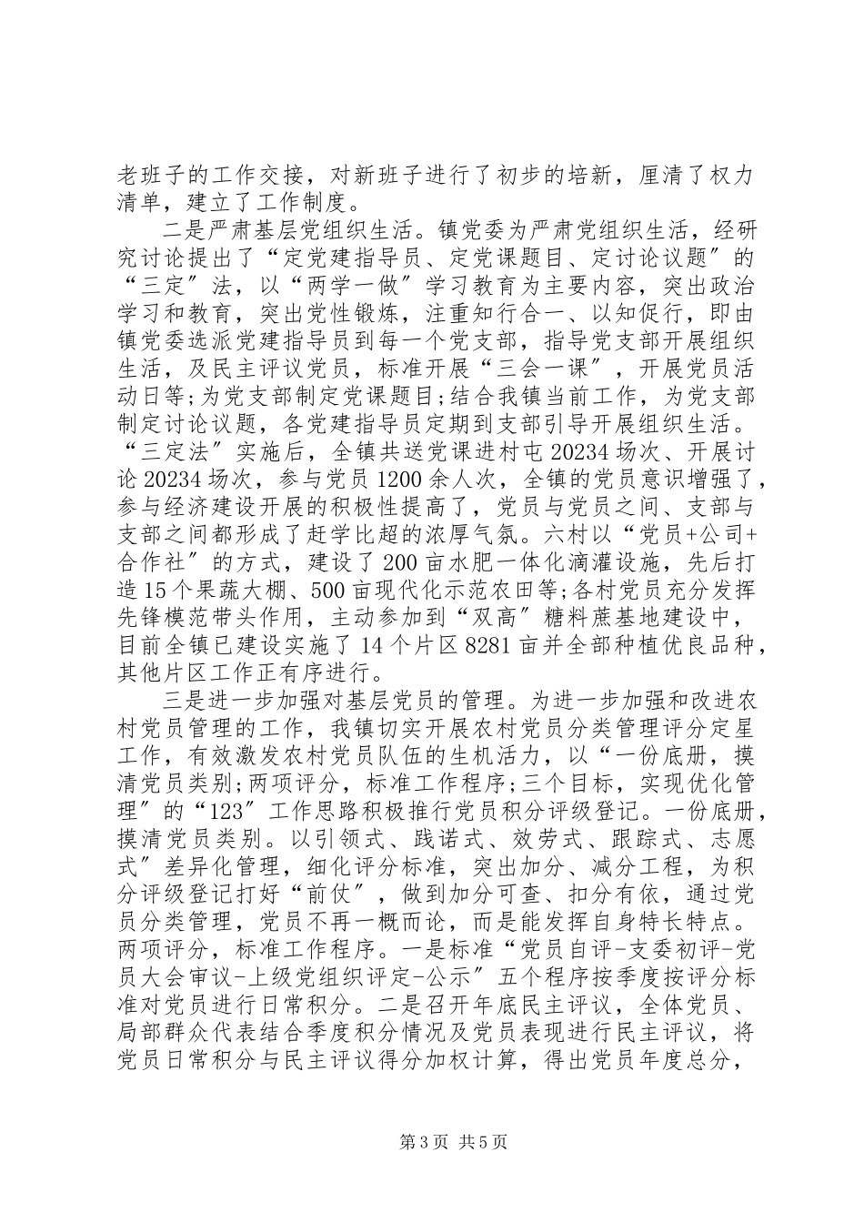 2023年乡镇全面从严治党和推动全面从严治党向基层延伸调研报告.docx_第3页