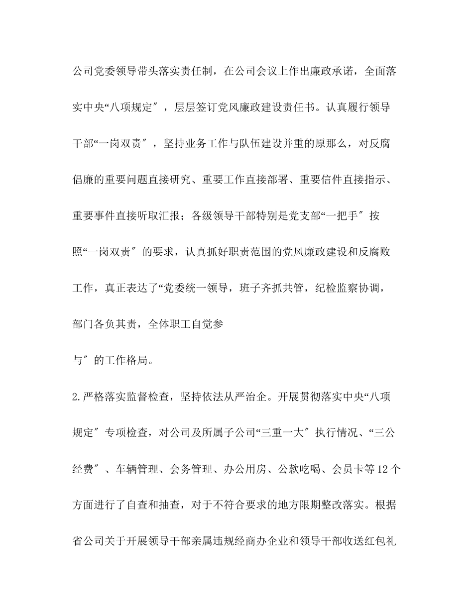 2023年乡镇党风廉政建设责任制自查报告2.docx_第2页