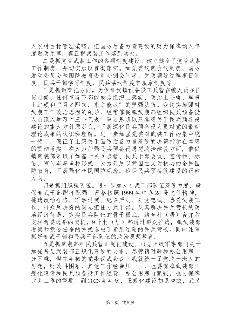 2023年乡镇党管武装工作述职报告三篇2.docx_第2页