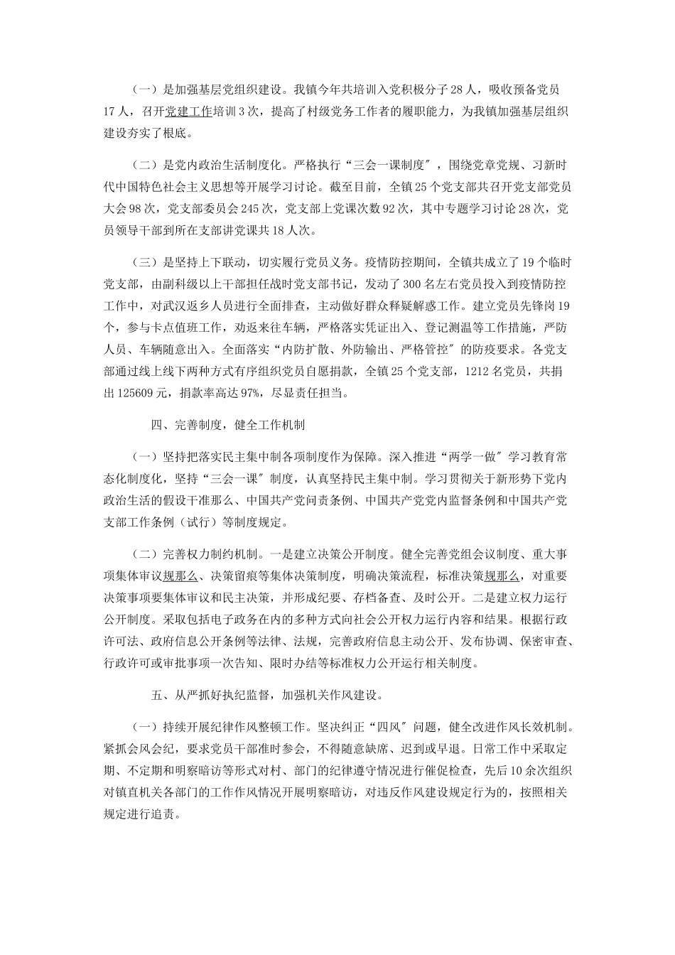 2023年乡镇全面从严治党主体责任落实情况报告.docx_第2页