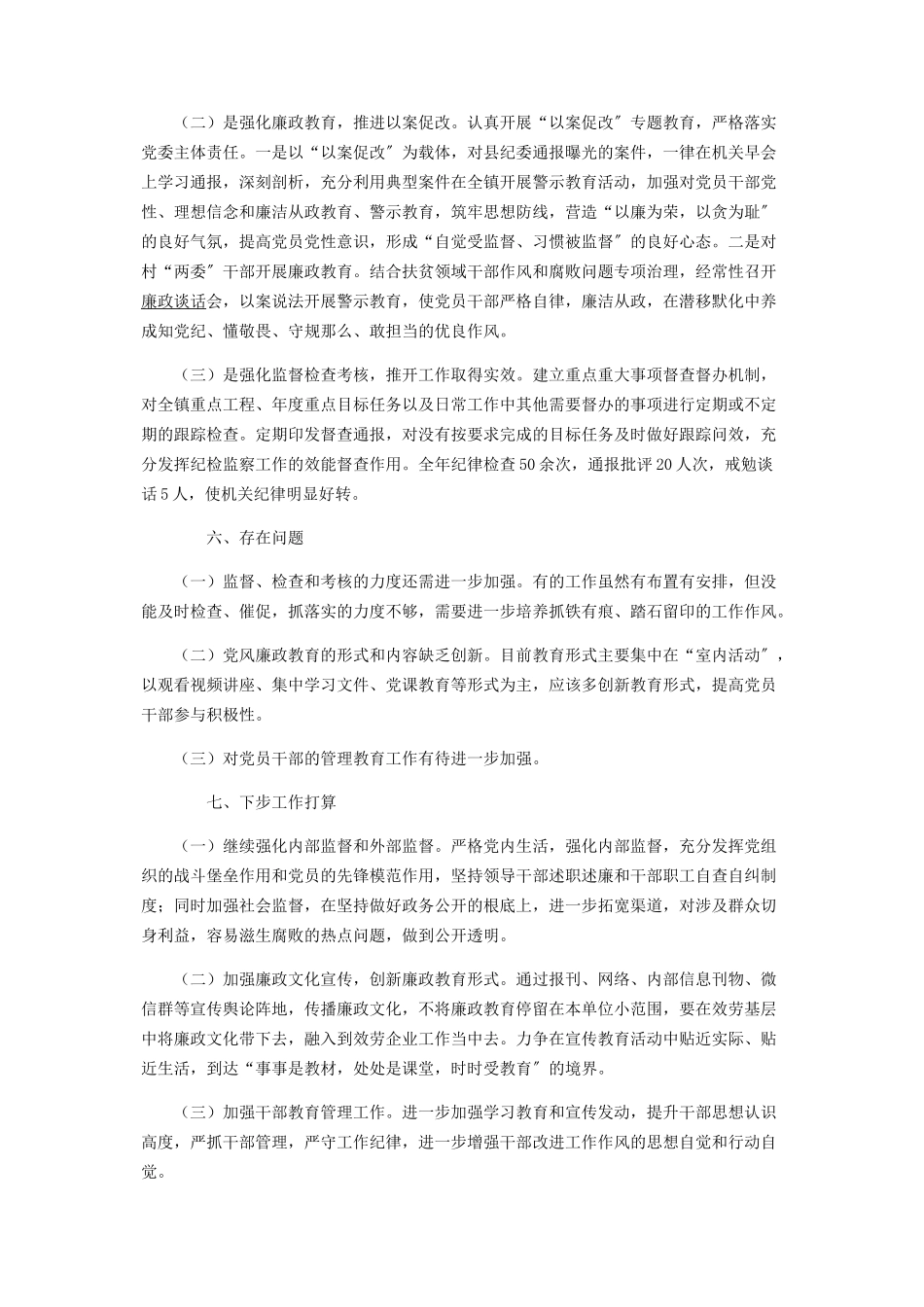 2023年乡镇全面从严治党主体责任落实情况报告.docx_第3页