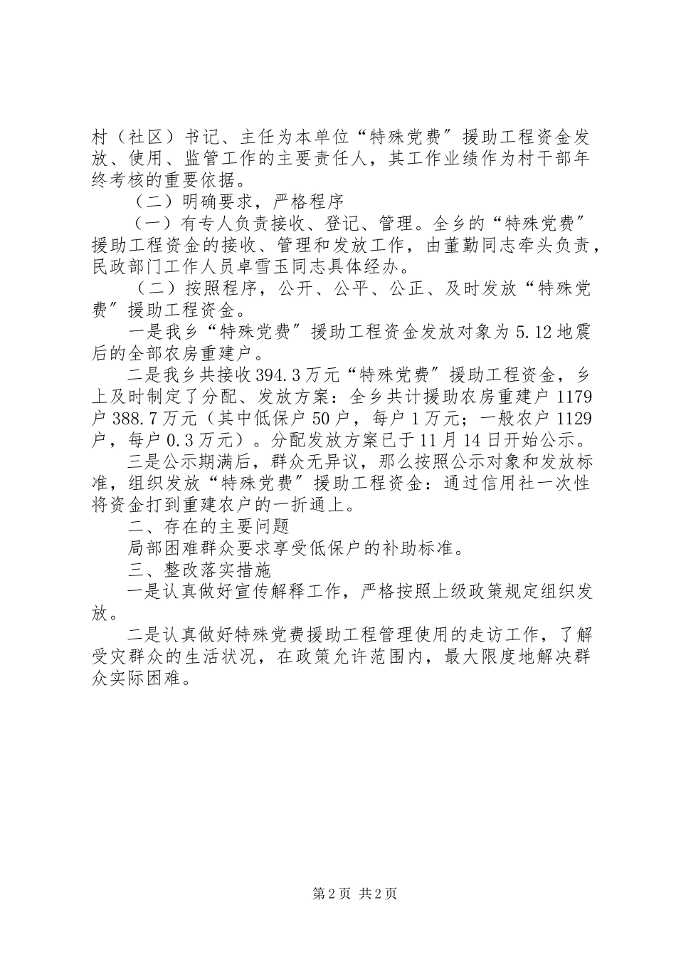 2023年乡镇党费援助自查报告.docx_第2页