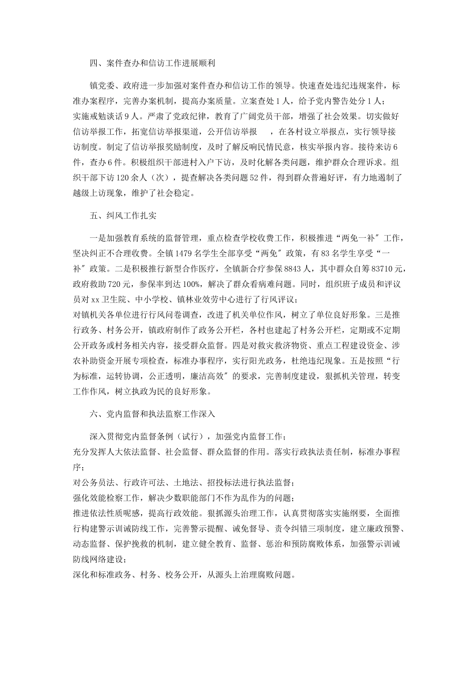 2023年乡镇党风廉政建设责任制自查报告三个责任制自查报告.docx_第2页