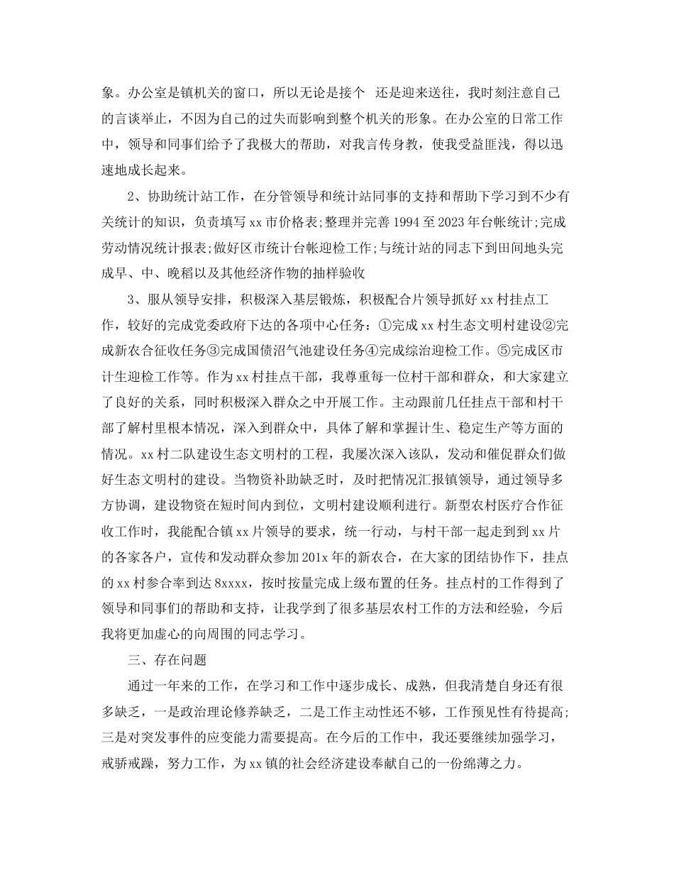 2023年乡镇公务员岗位个人工作总结报告.docx_第2页