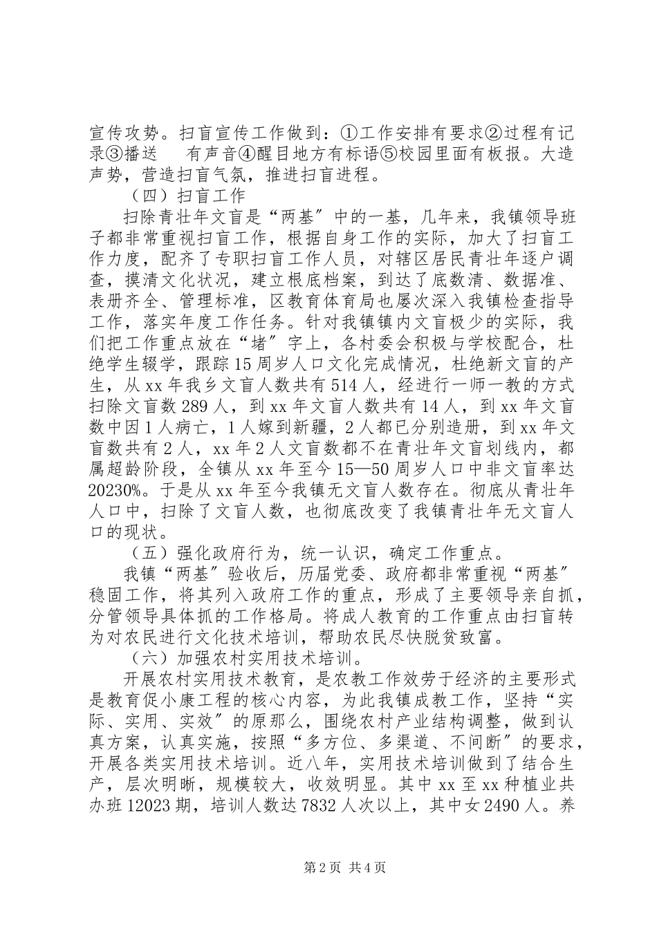 2023年乡镇关于扫盲工作的自查报告.docx_第2页
