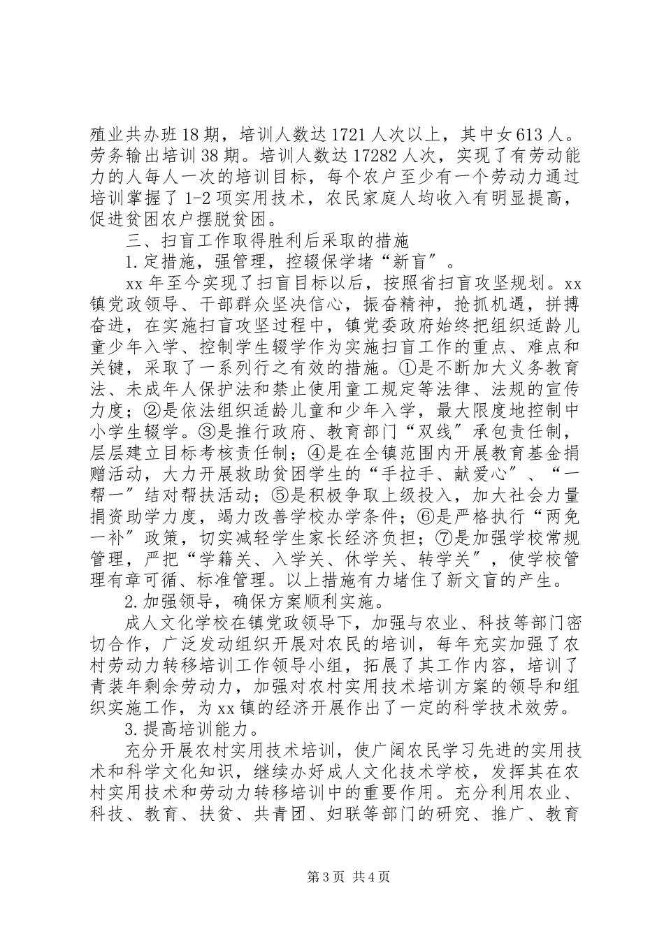 2023年乡镇关于扫盲工作的自查报告.docx_第3页