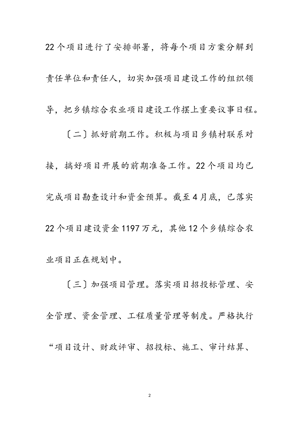 2023年乡镇农业项目建设工作自查报告范文.doc_第2页