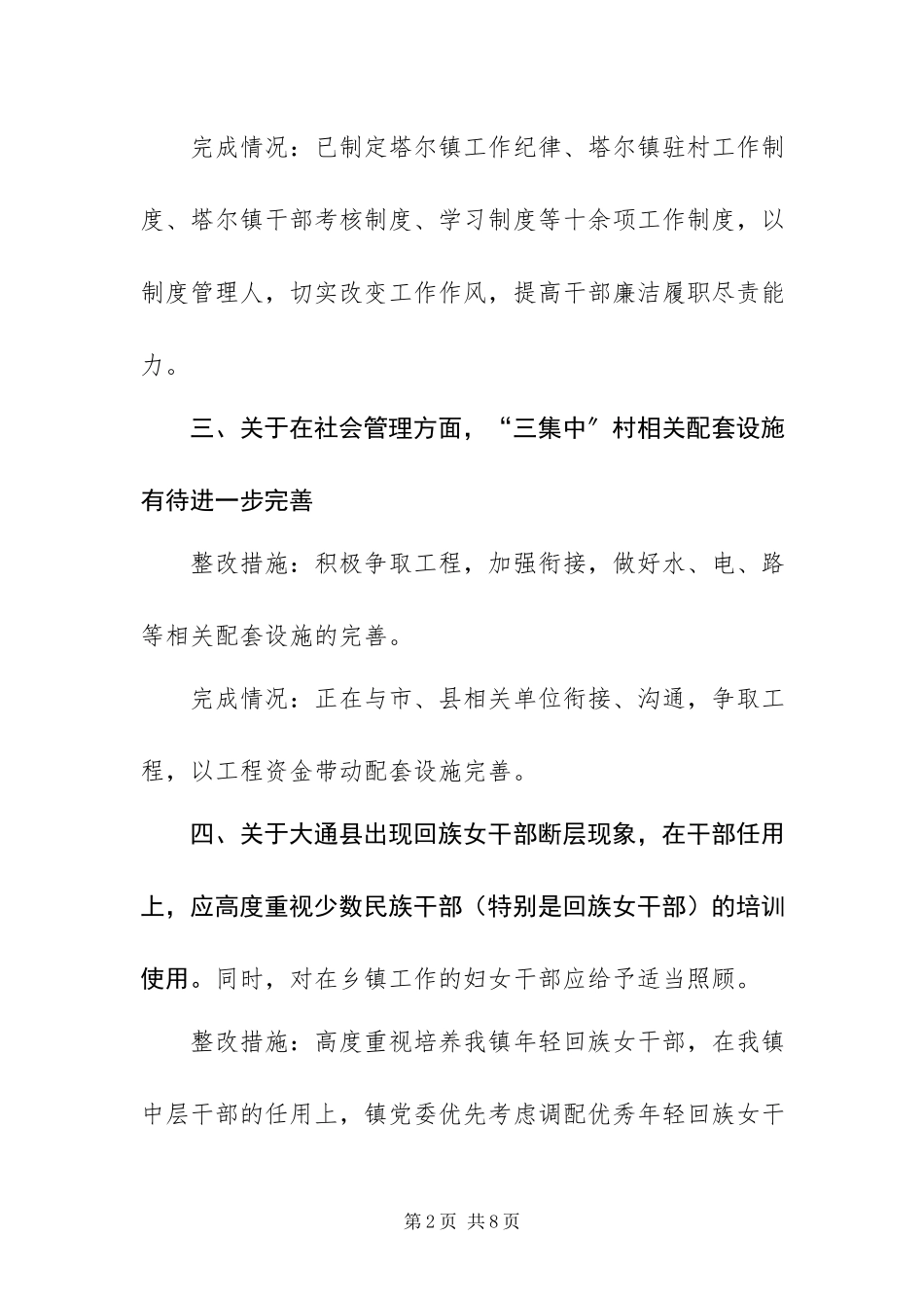 2023年乡镇关于省委巡视组反馈意见的整改报告.docx_第2页