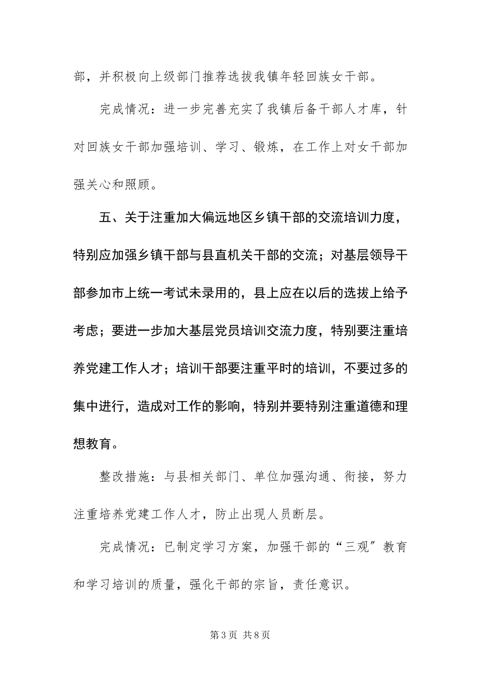 2023年乡镇关于省委巡视组反馈意见的整改报告.docx_第3页
