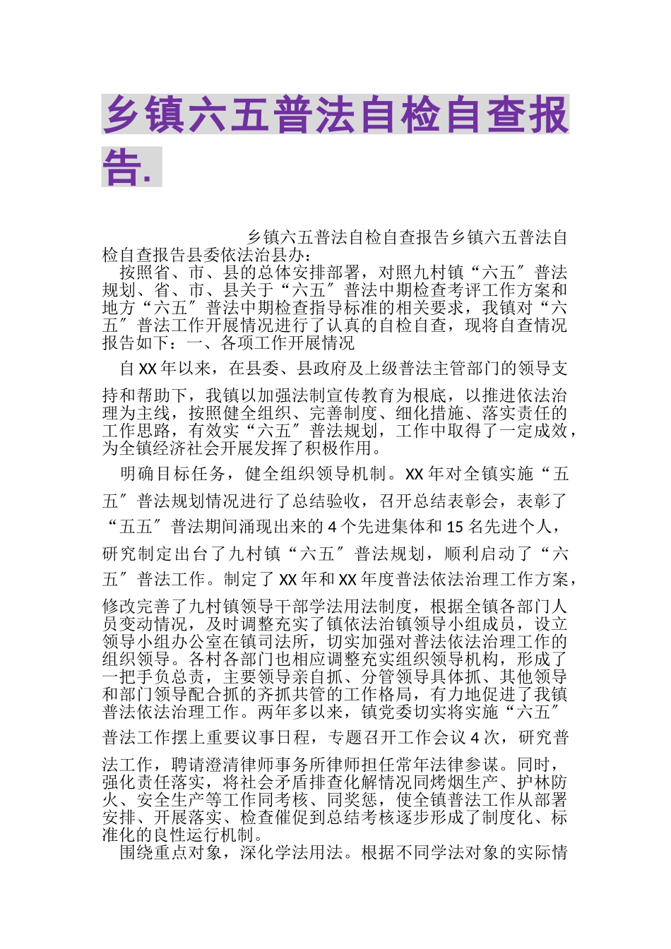 2023年乡镇六五普法自检自查报告.doc_第1页