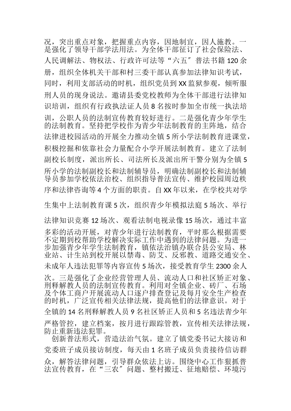 2023年乡镇六五普法自检自查报告.doc_第2页