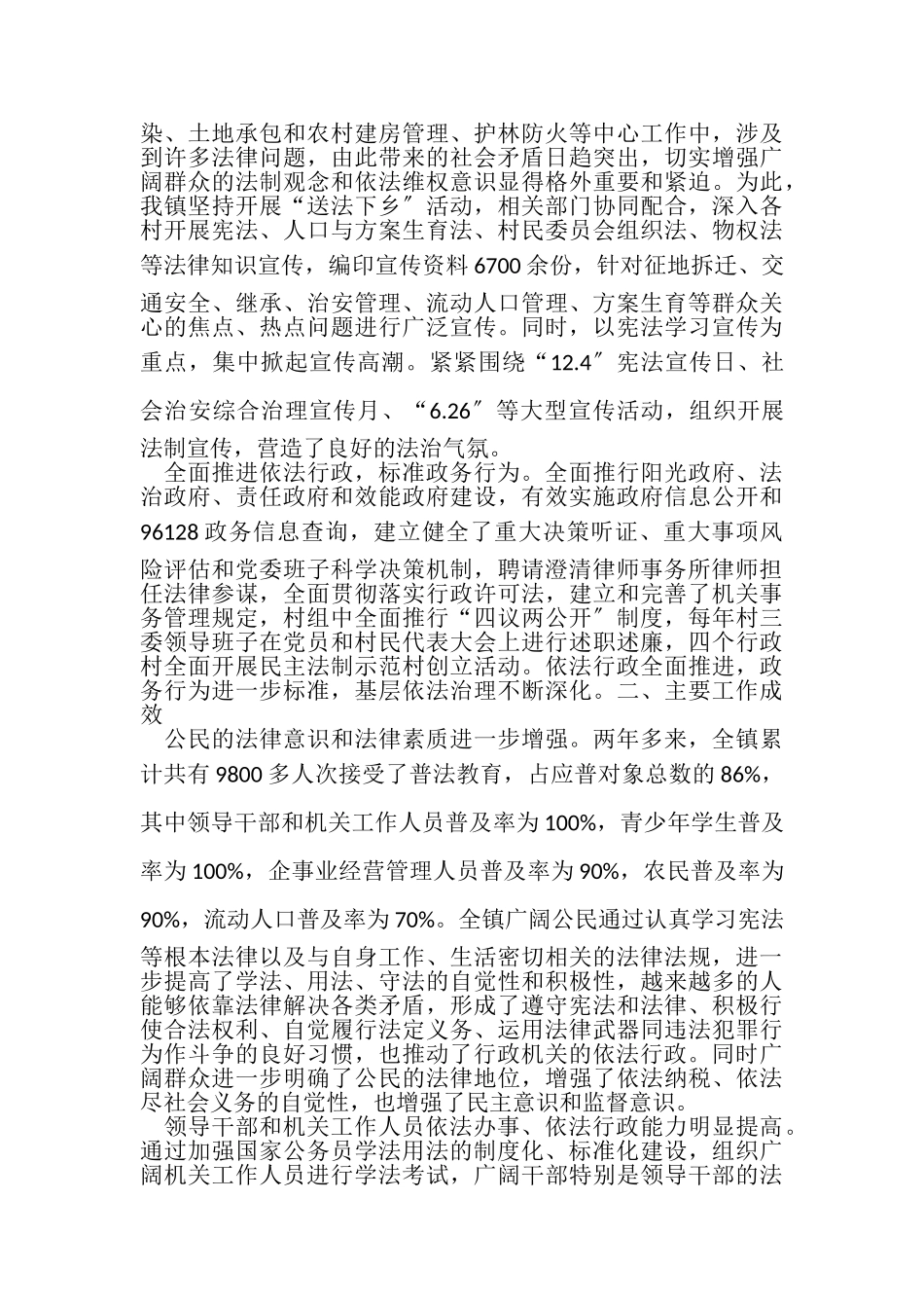 2023年乡镇六五普法自检自查报告.doc_第3页