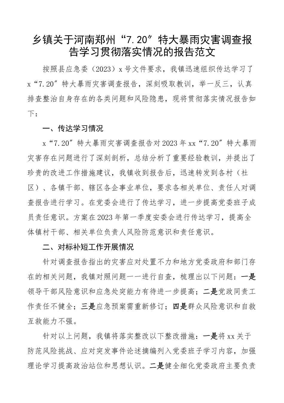 2023年乡镇关于x7.20特大暴雨灾害调查报告学习贯彻落实情况的报告工作汇报总结.docx_第1页