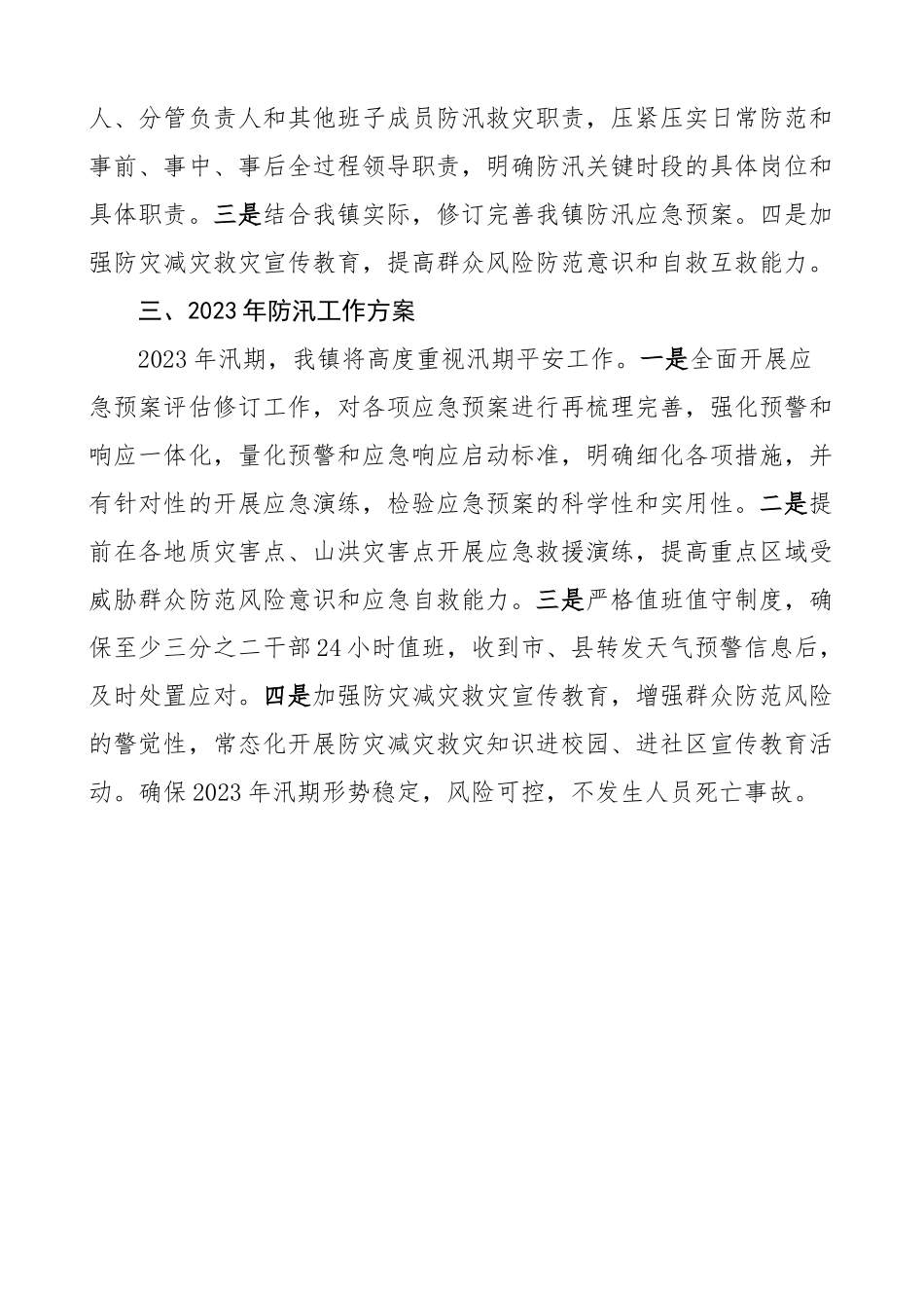 2023年乡镇关于x7.20特大暴雨灾害调查报告学习贯彻落实情况的报告工作汇报总结.docx_第2页