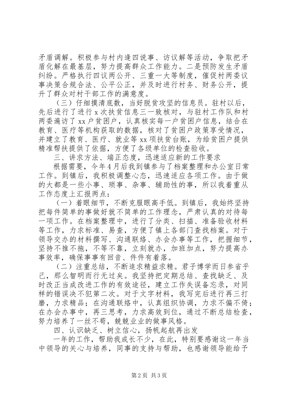 2023年乡镇公务员述职报告2.docx_第2页