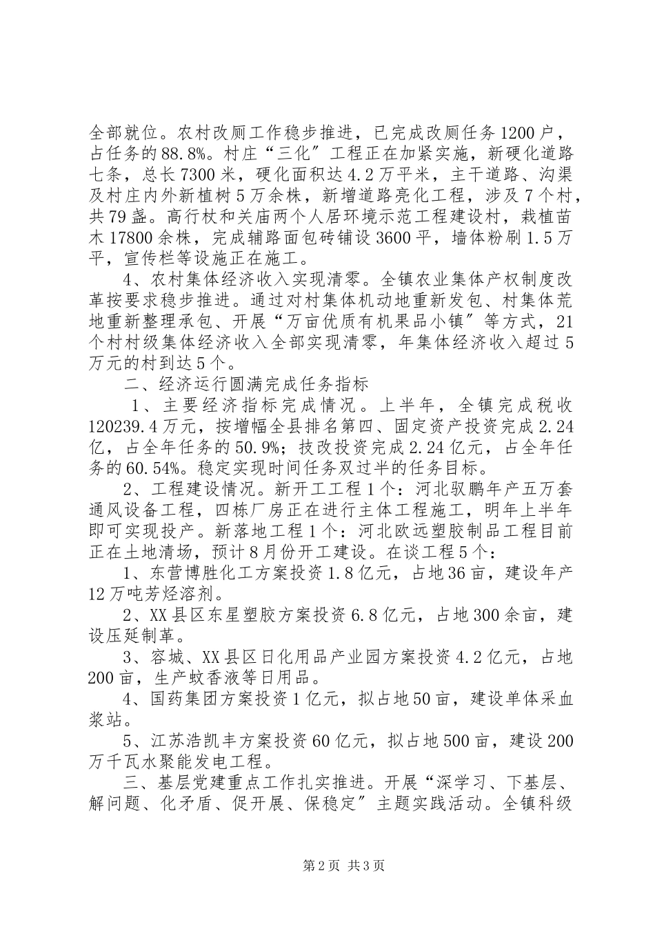 2023年乡镇关于上半年农业农村工作总结和下半年工作谋划的报告.docx_第2页